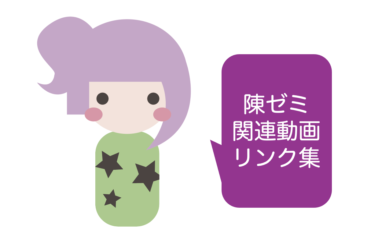 ゼミ関連動画リンク集